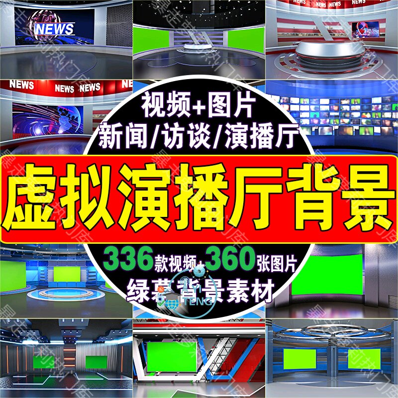 新闻访谈抖音快手绿幕虚拟演播厅视频半无人直播间背景图片素材