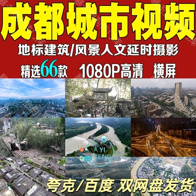 四川成都地标建筑城市视频旅游风景人文延时摄影高清航拍抖音素材