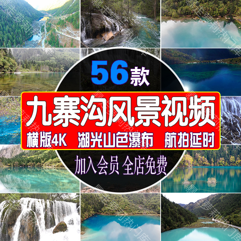 四川九寨沟瀑布五彩池湖风景视频旅游景点区航拍高清五色海素材