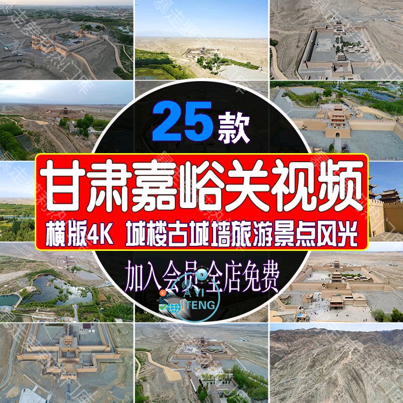 甘肃嘉峪关长城旅游景点视频城楼古城墙万里长城风光实拍航拍素材