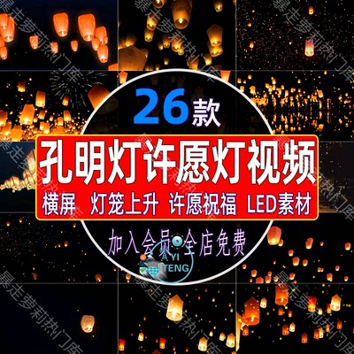 孔明灯放飞祈福祝福视频新年正月十五元宵节许愿灯笼上升飘动素材