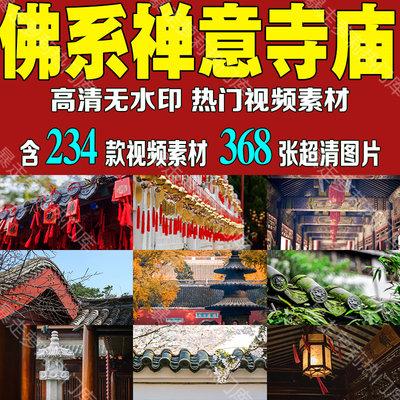 古寺庙寺院建筑佛像禅意境古风图片素材抖音风景自媒体剪辑短视频