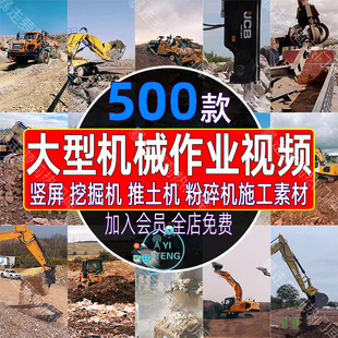 国外竖屏大型挖掘机推土粉碎机机械作业实拍抖音小说推文视频素材
