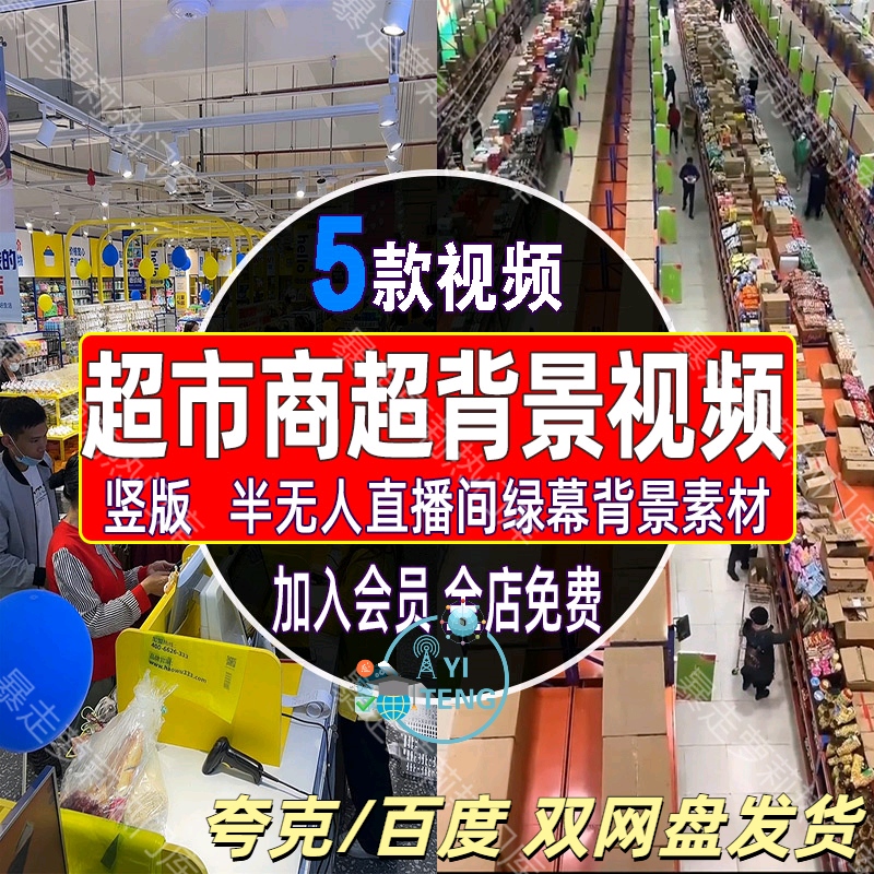 超市购物清仓大卖场收银台绿幕背景视频抖音百货半无人直播间素材