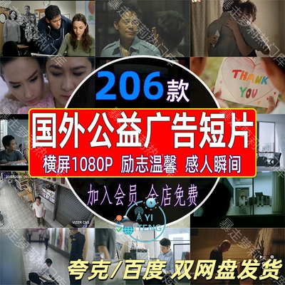 国外公益宣传广告励志温馨感人瞬间短片故事短视频小短剧解说素材
