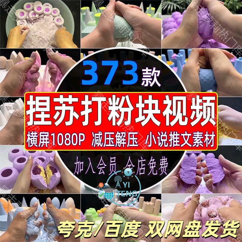 国外手工捏搓揉苏打粉块中视频抖音小说推文解减压书单号高清素材