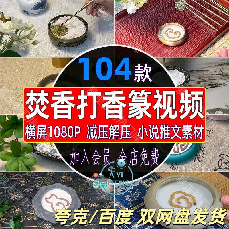 焚香打香篆檀香沉浸式解压视频抖音小说推文书单号减压自媒体素材