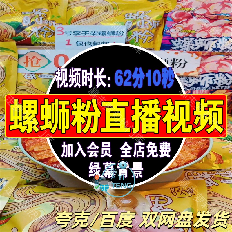 螺蛳粉食品绿幕无人直播间虚拟背景素材抖音动态高清带货录播视频