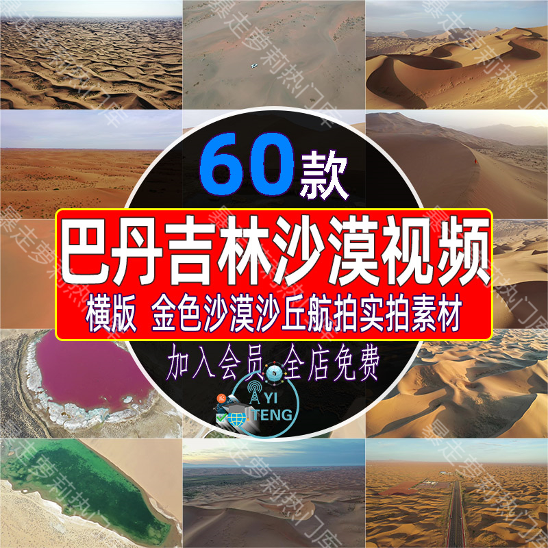 内蒙古巴丹吉林金色沙漠视频沙丘红海子湖泊自然风光航拍实拍素材