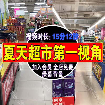 夏天超市清仓移动镜头绿幕直播间虚拟背景素材抖音带货动态视频