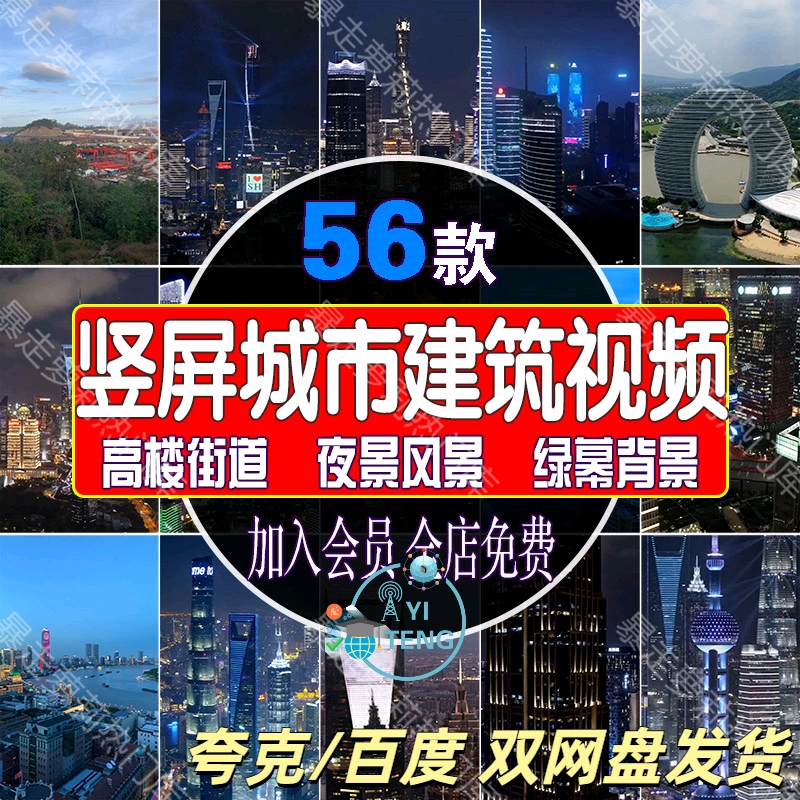 竖屏城市户外建筑高楼大厦街道夜景视频绿幕直播背景动态风景素材