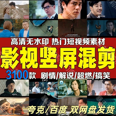 电影影视解说文案混剪高清自媒体素材抖音剪辑配音短视频后期教程