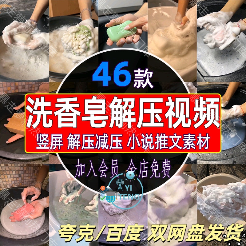 手工洗香皂搓肥皂打泡沫解减压视频抖音小说推文竖屏高清剪辑素材