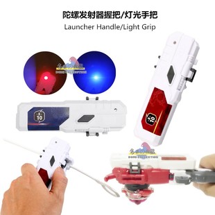 爆裂世代战斗陀螺配件 B-40陀螺发射器手把 灯光手把发光握把A21