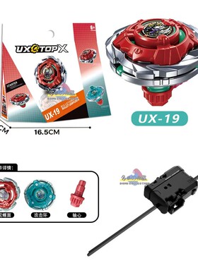 火牌战斗陀螺UX18 UX-19子弹狮鹫CX13巴哈姆特龙王闪击BX49苍龙