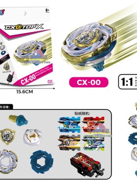 火牌X系列CX-00闪电武神CX09太阳神 CX10银狼 UX16战斗陀螺发射器