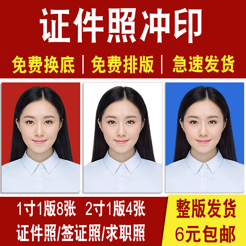 证件照冲印一寸二寸签证打印出国护照冲洗大头贴背胶不干胶证件照高性价比高么？