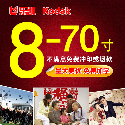 冲印毕业照全家福集体塑封洗照片