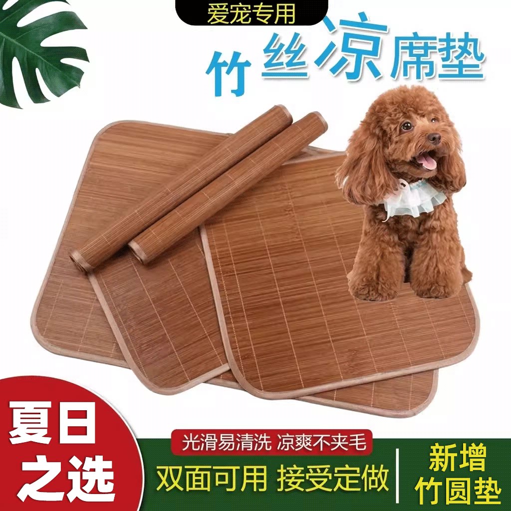 狗狗垫子凉席夏天宠物冰垫猫咪泰迪狗窝猫窝凉垫竹席狗窝夏季圆形