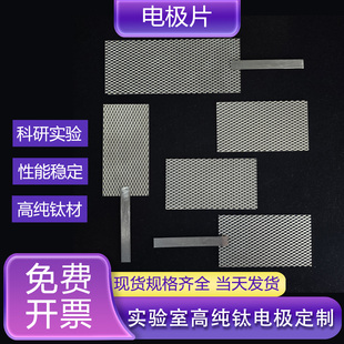 纯钛电极片冲拉钛网钛菱形孔网片带手柄电渗析电解片网翻新阴阳极