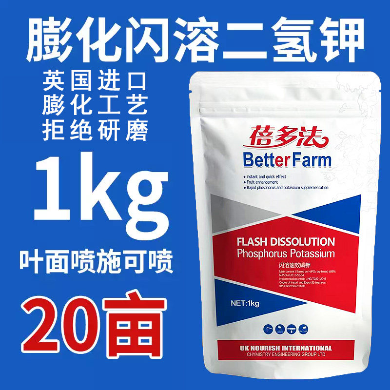 进口闪溶磷酸二氢钾叶面肥高钾高磷肥促花保果果树花卉农用速溶肥,鲜花速递/花卉仿真/绿植园艺,家庭园艺肥料,淘宝优惠券,粉丝福利购,淘宝优惠卷