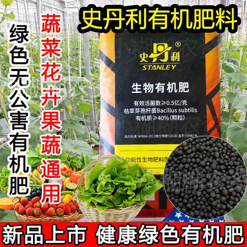 史丹利有机肥化肥复合肥蔬菜氮磷钾尿素养花通用种菜家用盆栽果树