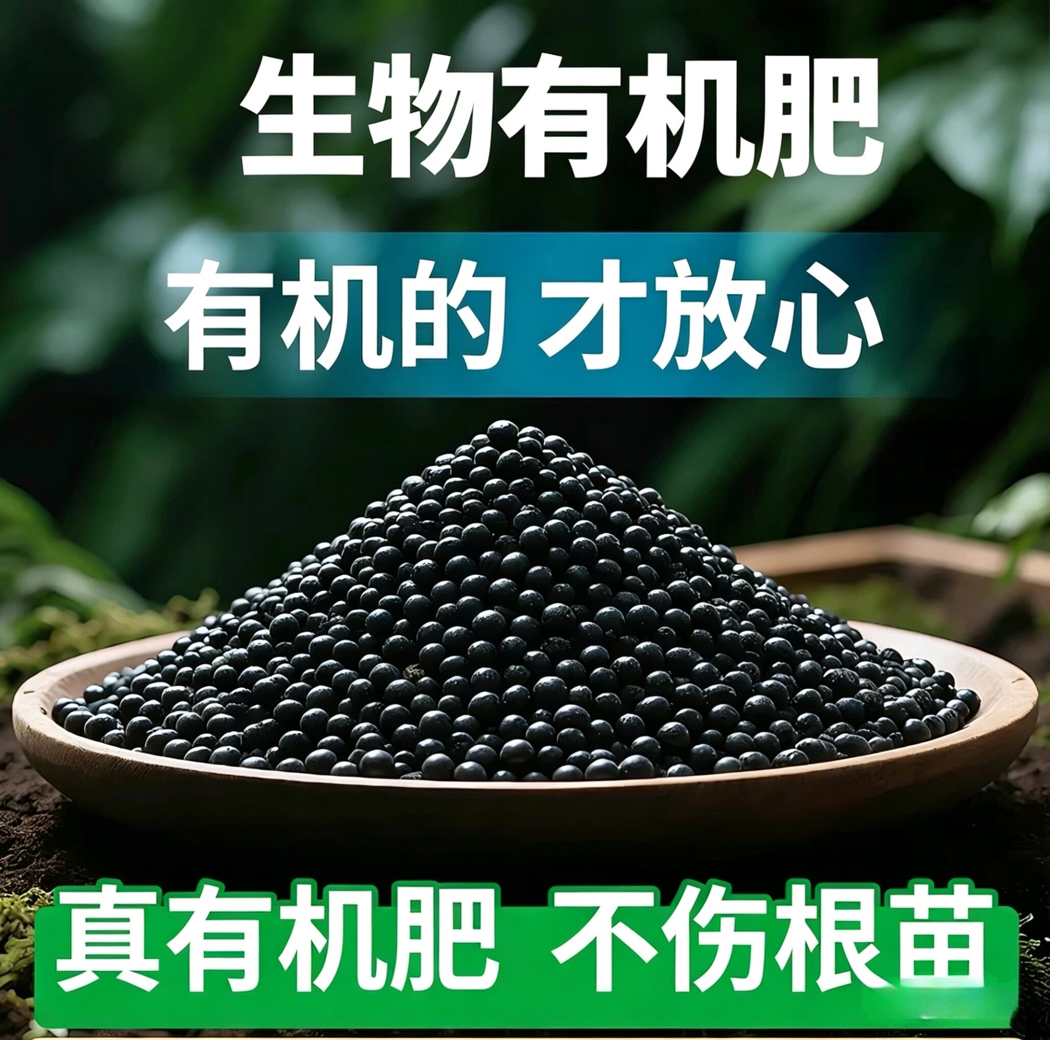 生物有机肥化肥复合肥蔬菜氮磷钾尿素养花通用种菜家用盆栽果树