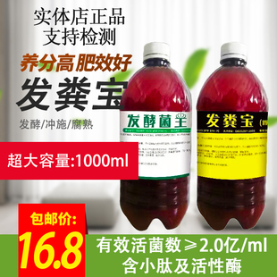 发粪宝EM菌厨余发酵剂化粪池农家肥鸡粪猪粪牛粪羊粪旱厕除臭腐熟