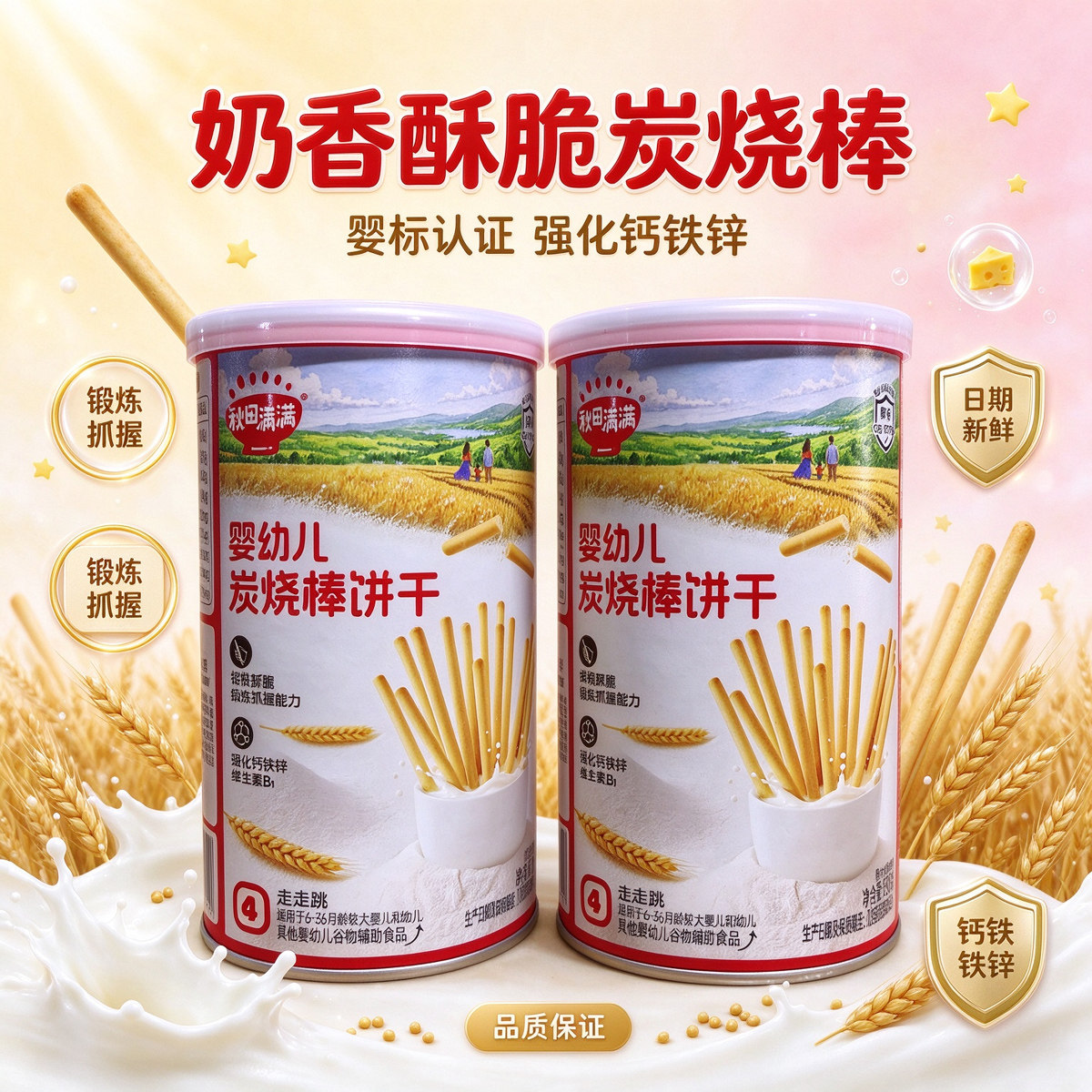 秋田满满宝宝零食炭烧棒无加食盐婴儿童手指饼干一岁钙铁锌磨牙饼