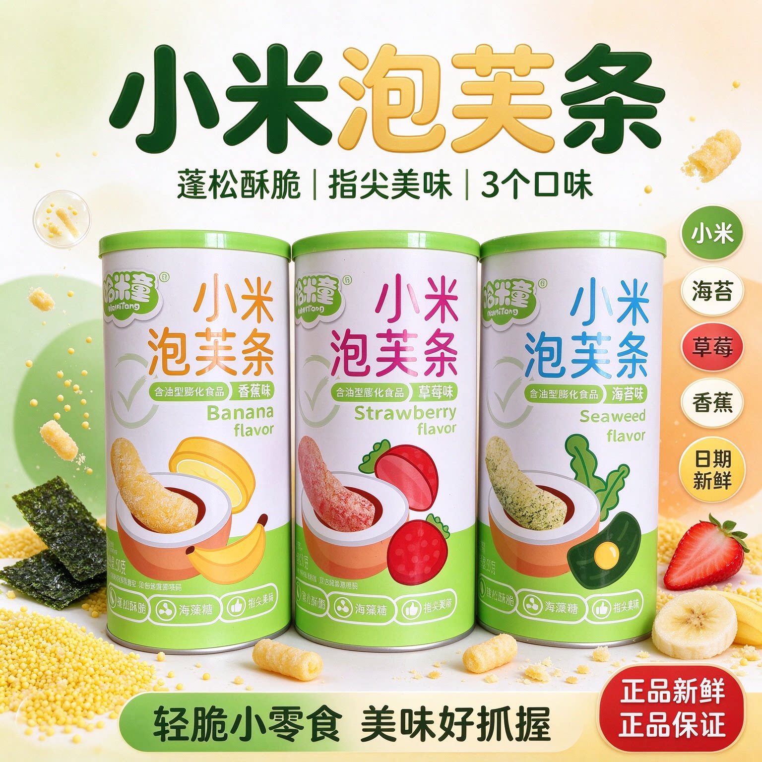 哈米童小米泡芙条草莓味香蕉海苔手指泡芙磨牙饼干酥脆儿童零食