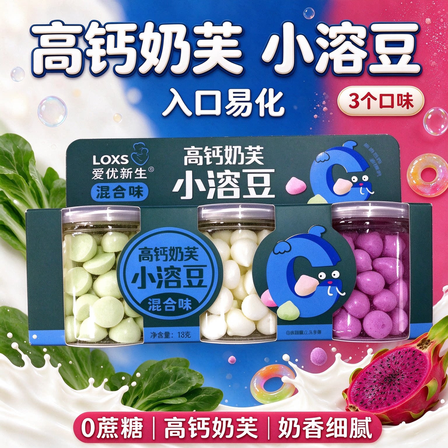 爱优新生高钙奶芙小溶豆混合口味18克0白砂糖溶溶豆奶豆宝宝零食
