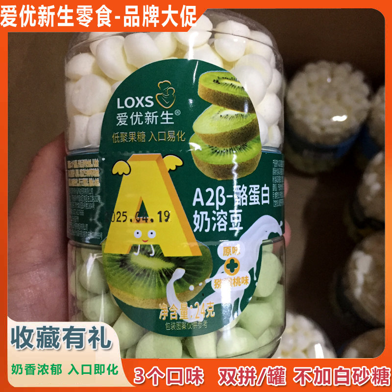 爱优新生A2β酪蛋白奶溶豆