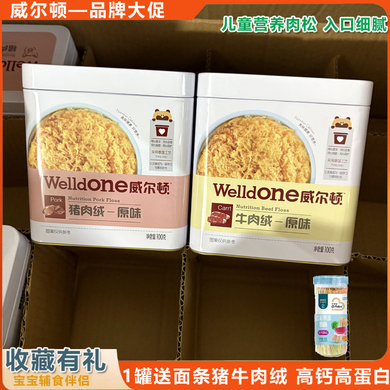 威尔顿猪肉松拌饭肉酥原味