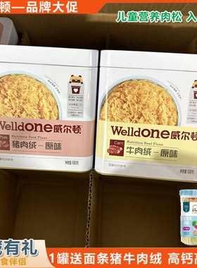 威尔顿猪肉松拌饭肉酥原味