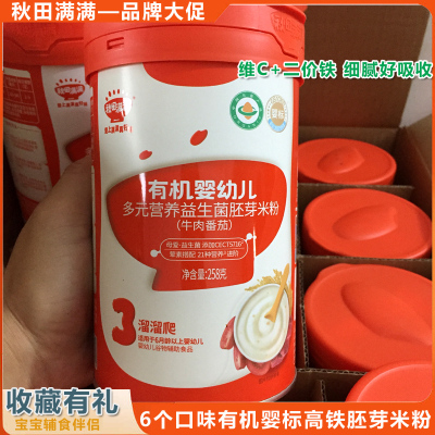 秋田满满有机米粉婴儿高铁维C