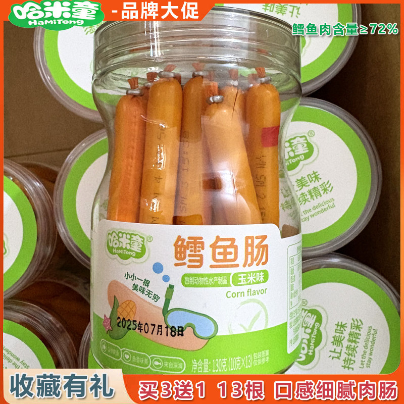 哈米童鳕鱼肠原味130g13根