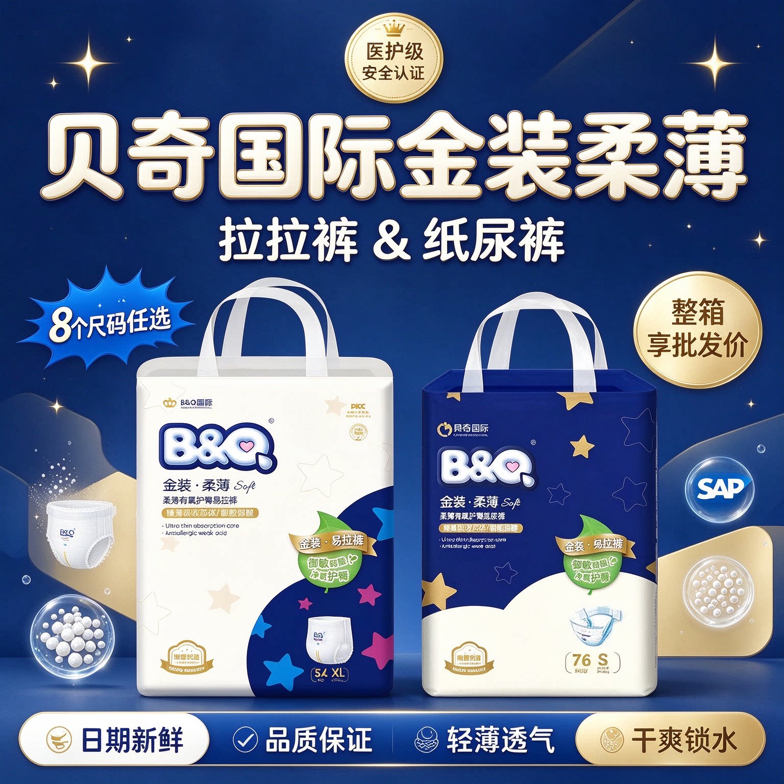 BQ贝奇国际金装拉拉裤纸尿裤纸尿片超薄透气防侧漏尿不湿4XL整箱