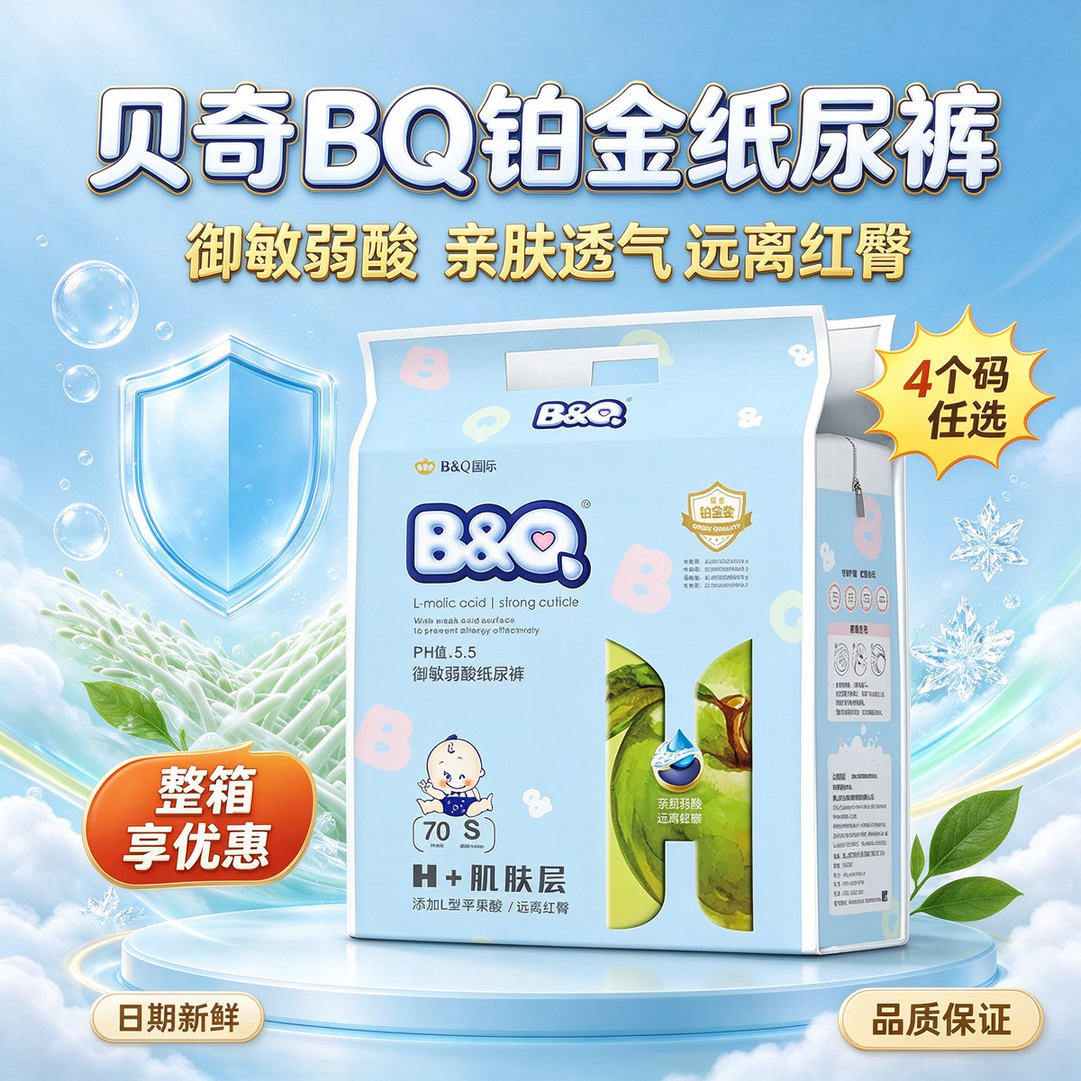 贝奇BQ铂金纸尿裤超薄透气绿茶护臀新生儿尿不湿宝宝防漏易拉拉裤