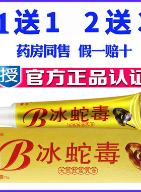 冰蛇毒草本乳膏霸方软膏药膏天然蛇脂软膏苗药膏蚊虫叮咬