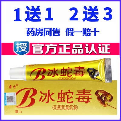 冰蛇毒草本乳膏霸方软膏药膏天然蛇脂软膏苗药膏蚊虫叮咬