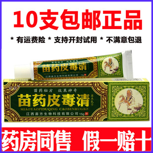 方愈皮毒清草本乳膏苗家乳膏苗医膏药苗方膏