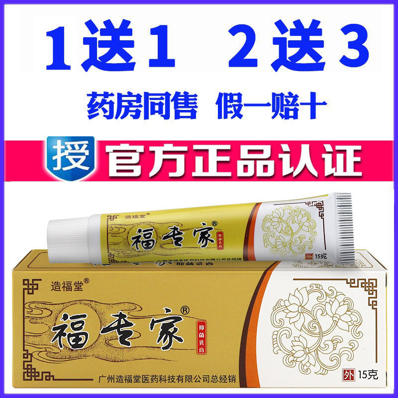 福专家草本乳膏造福堂软膏老专家药膏正品苗药蚊虫叮咬