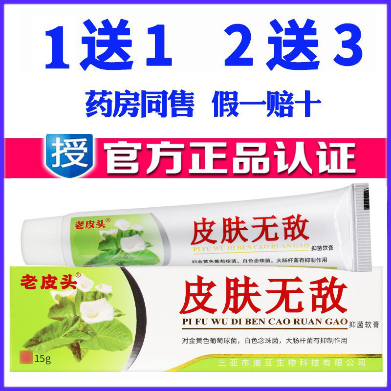 皮肤无敌草本乳膏好芝馨软膏药膏铍无迪膏苗药蚊虫叮咬