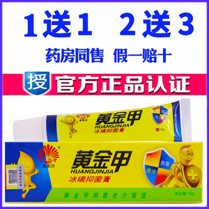 黄金甲药膏草本乳膏凤凰翎软膏冰磺膏苗药蚊虫叮咬皮肤外