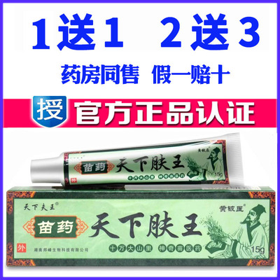 正品黄铍医苗药天下肤王药膏草本乳膏天然皮肤外用