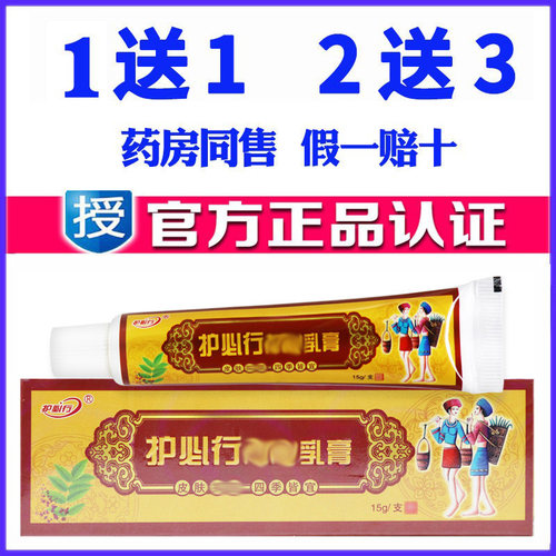 正品护必行苗药湿毒清药膏御夫王蚊虫叮咬乳膏皮肤外用软膏