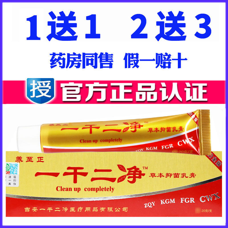 正品养至正一干二净药膏草本乳膏蚊虫叮咬