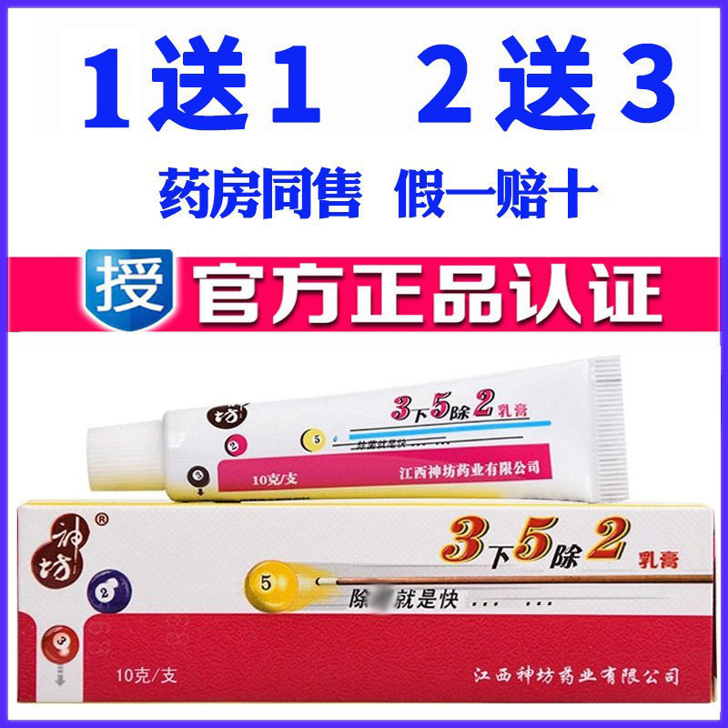正品神坊3下5除2药膏三下五除二天然草本软膏皮肤外用乳膏