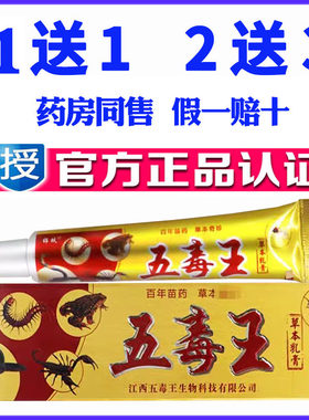 正品苗药锦蚨五毒王草本乳膏成人皮肤外用蚊虫叮咬护理膏