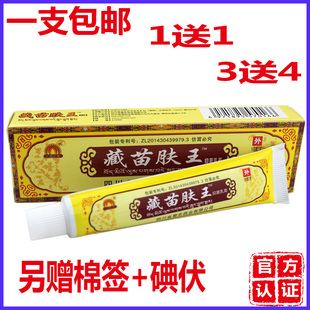 藏苗肤王药膏软膏正品湿痒寿星堂四川蜀蓉堂藏苗夫王包邮臧苗肤王
